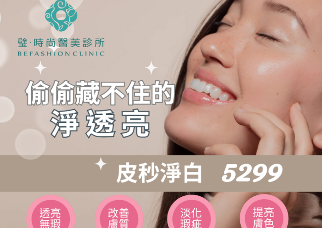 皮秒淨白