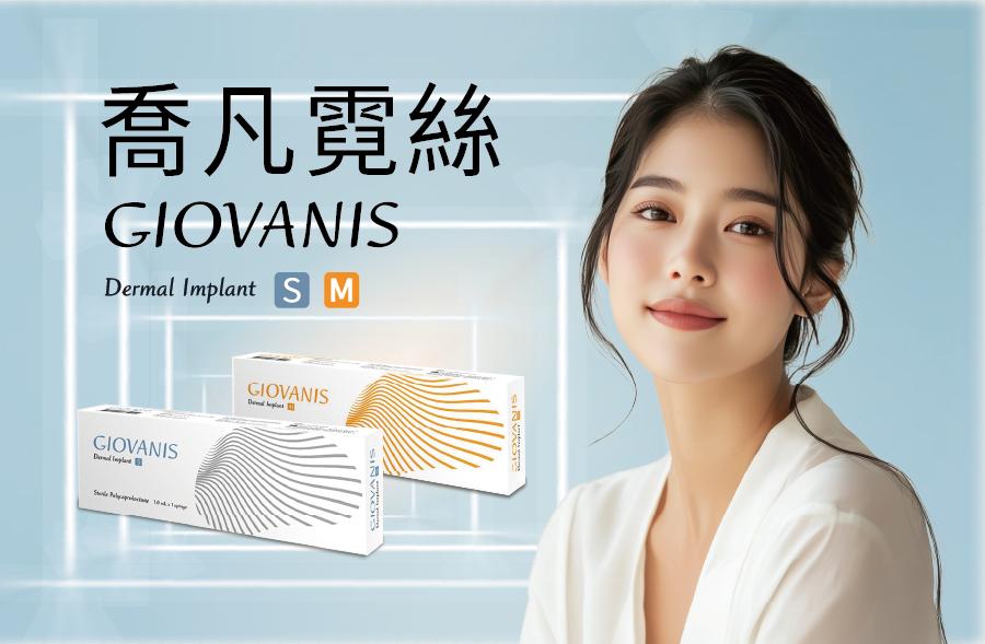 喬凡霓絲增生劑(PCL/CMC)