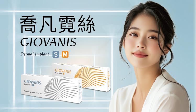 喬凡霓絲增生劑(PCL/CMC)